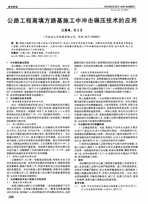 公路工程高填方路基施工中冲击碾压技术的应用