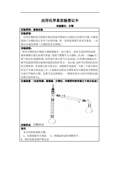 应用化学系实验登记卡