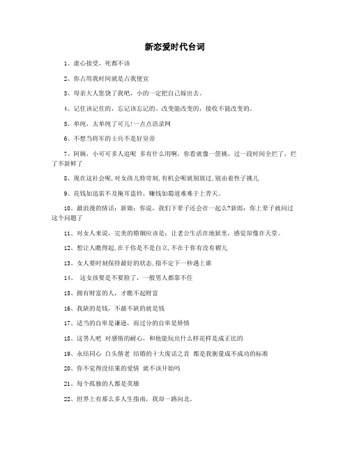 新恋爱时代台词