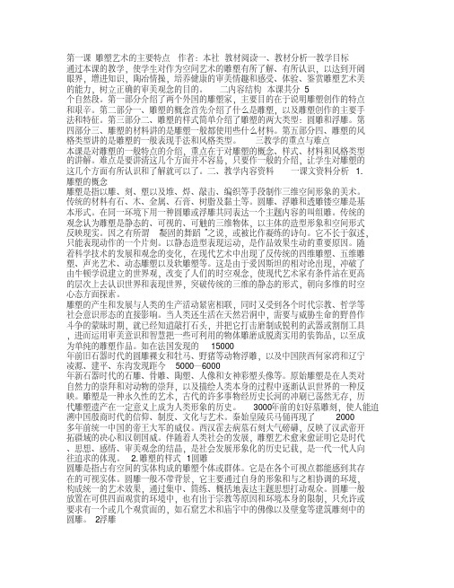 第一课雕塑艺术的主要特点普通高中课程标准实验教科书高中美术
