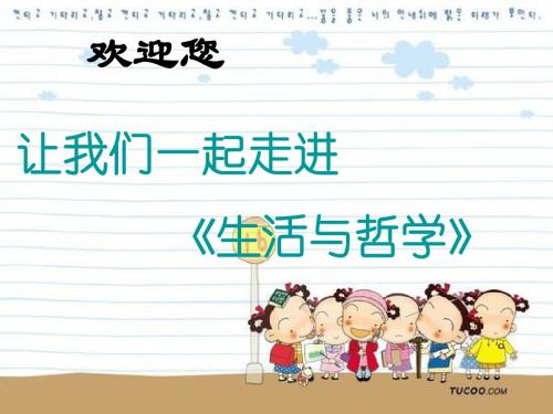 《生活处处有哲学》完整版