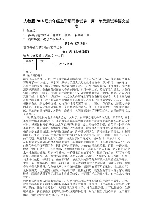 人教版2018届九年级上学期同步试卷：第一单元测试卷语文试卷及解析