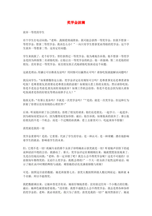 最新-2018年高中语文优秀课外阅读材料(七)校园生活 奖