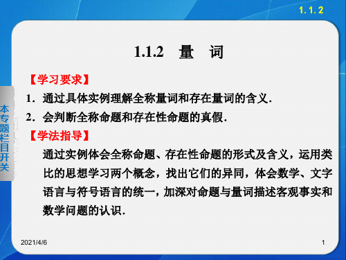 《步步高-学案导学设计》2013-2014学年-高中数学-人教B版选修1-1【配套备课资源】1.1.