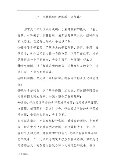 一步一步教你如何能看图纸_太经典