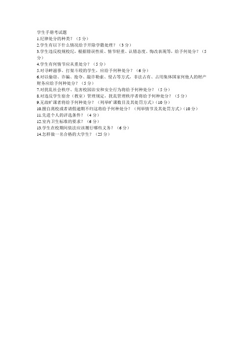 学生手册考试题