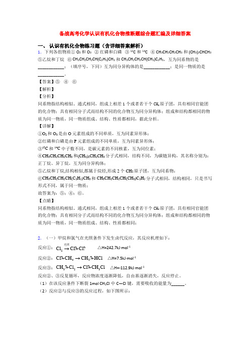 备战高考化学认识有机化合物推断题综合题汇编及详细答案