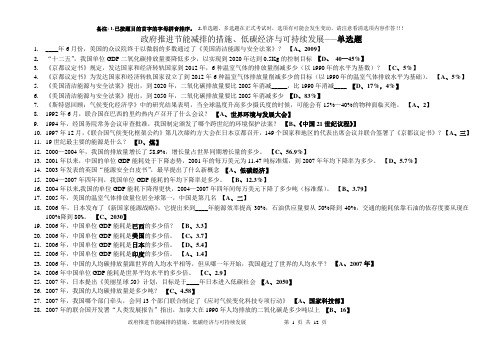 政府推进节能减排的措施,低碳经济与可持续发展,电大考试,专业技术人员公共课继续教育