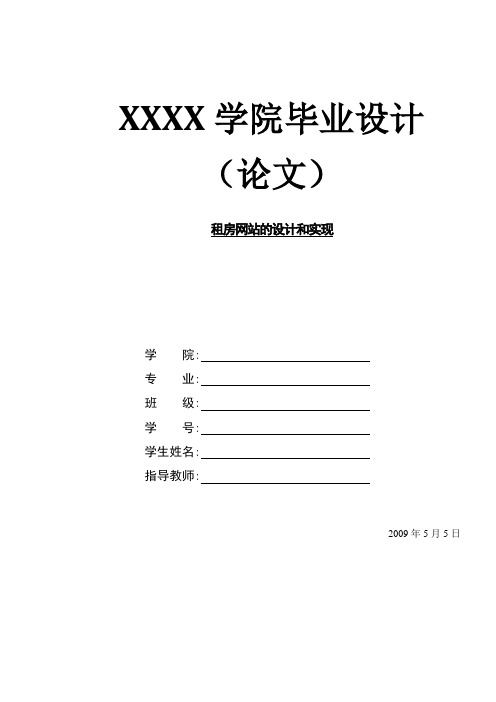 租房设计论文设计论文