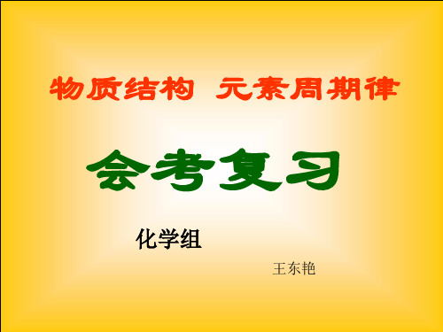 abcd为元素的原子序数