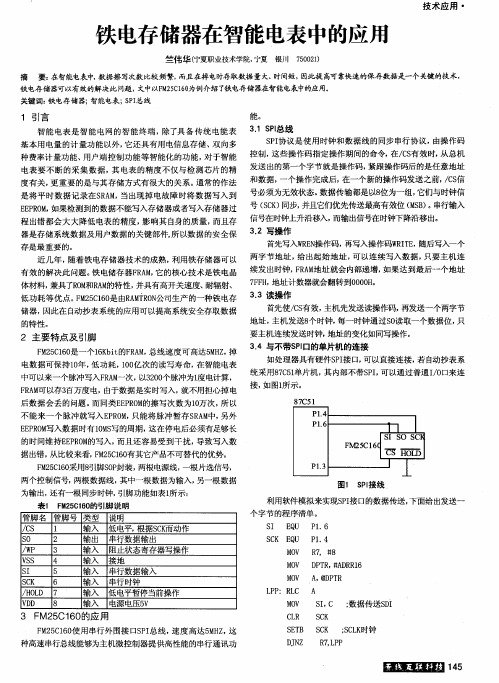 铁电存储器在智能电表中的应用