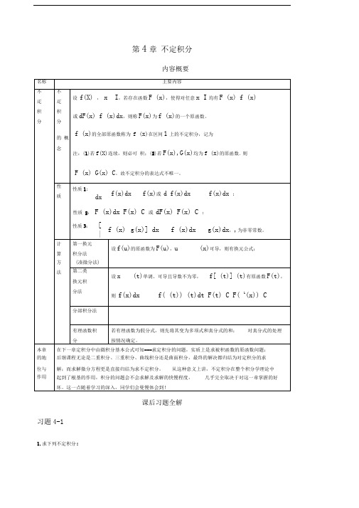 不定积分例题及答案