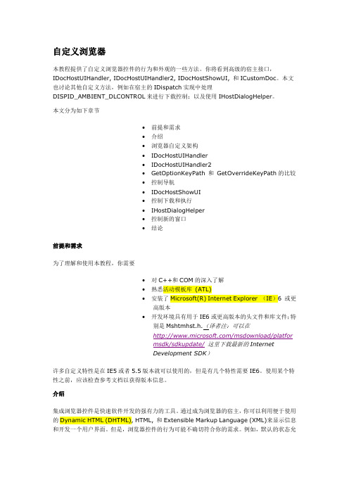 自定义浏览器