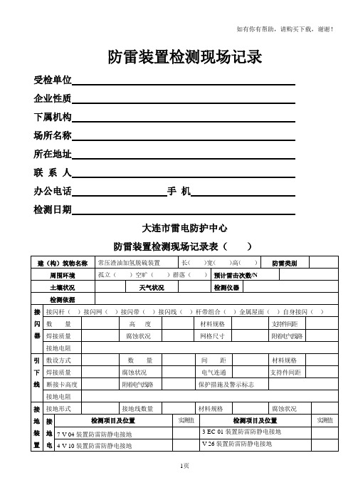 生产一区常压渣油加氢脱硫ARDS装置