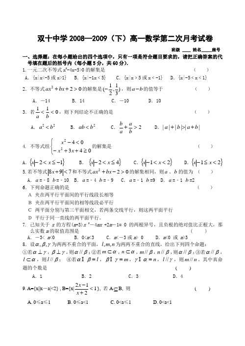 福建省厦门双十中学-度高一数学第二次月考试卷