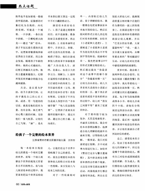 给孩子一个完整的绘本世界