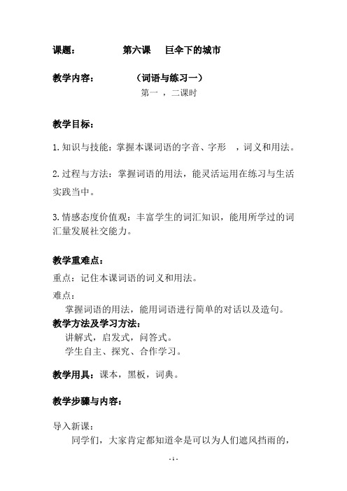 巨伞下的城市
