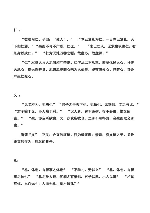 重整儒家十六字