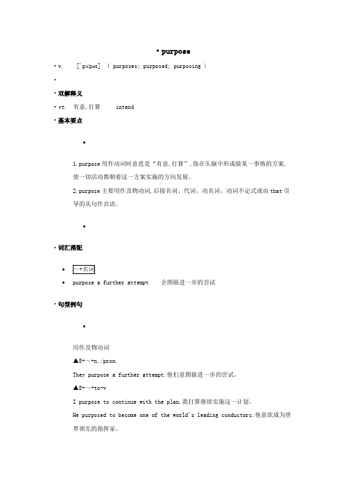 高中英语单词天天记purpose素材