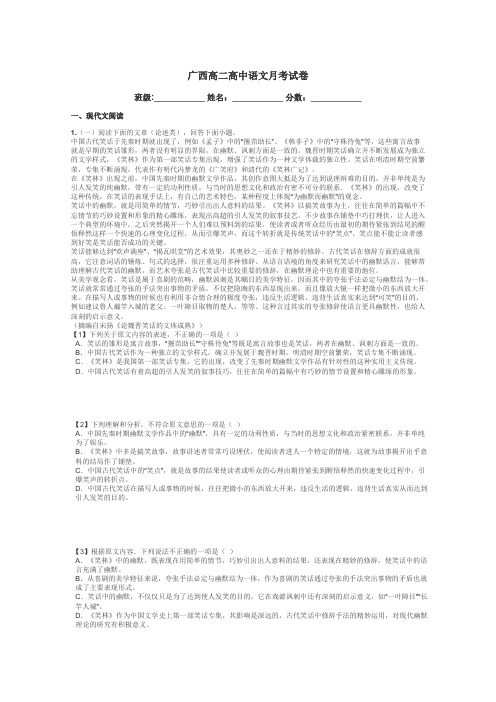 广西高二高中语文月考试卷带答案解析
