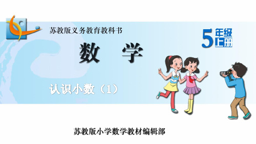 .认识小数(1)