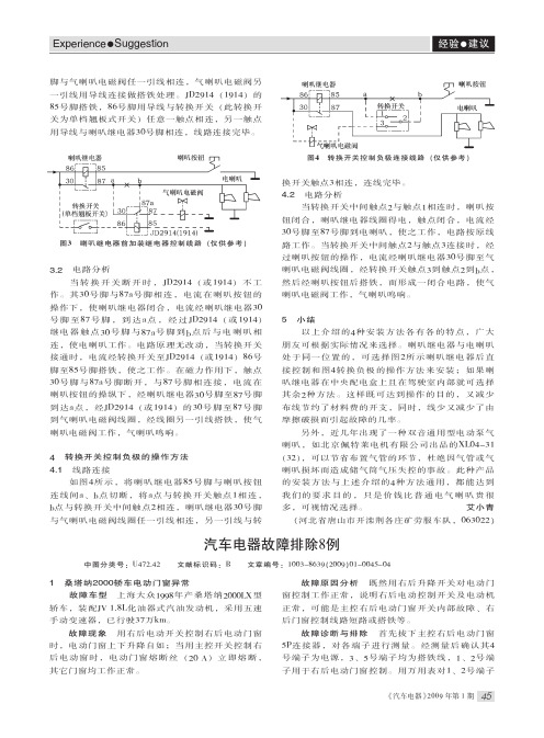 汽车电器故障排除8例