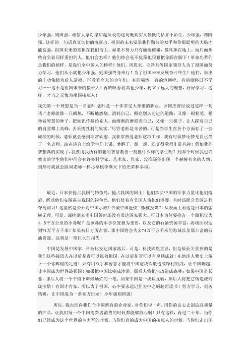 少年强则国强的素材