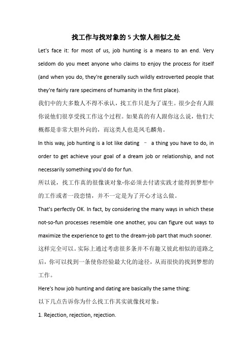 找工作与找对象的5大惊人相似之处