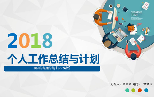 实训总经理总结【ppt模板】
