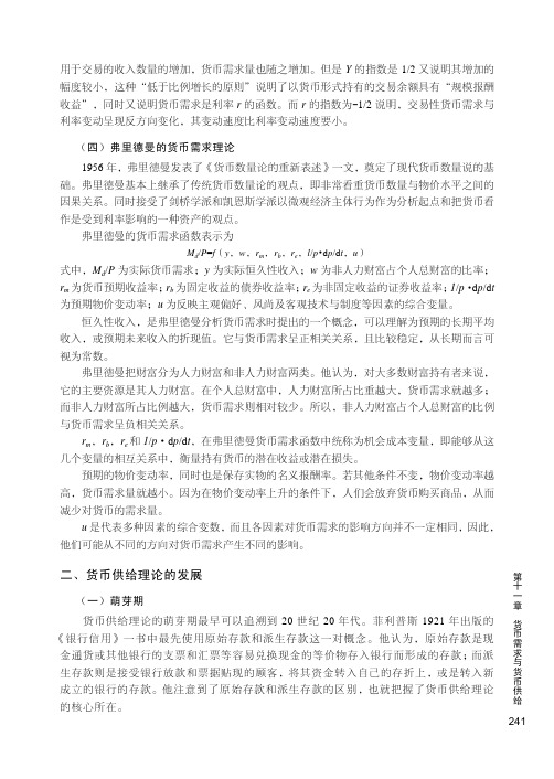 货币供给理论的发展_现代金融学_[共5页]