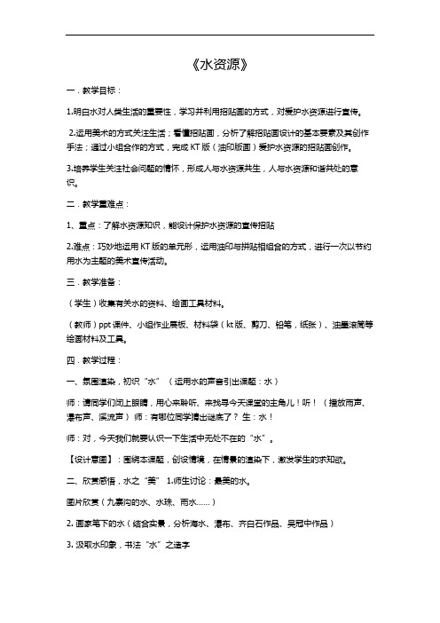 浙美小学美术四上《1水资源》【市级】优质课