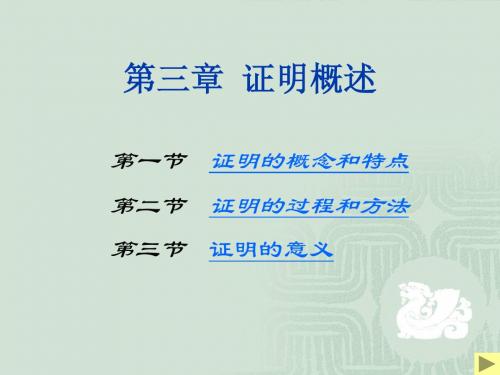 03-04章 证明和证明对象
