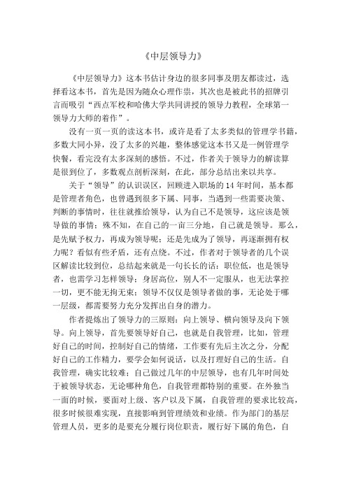 读书心得中层领导力