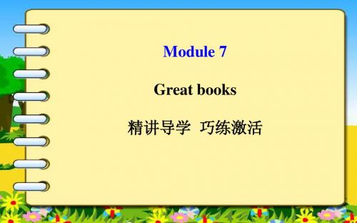 外研(新标准)版九年级上Module7 Great books模块导学课件(共95张PPT)