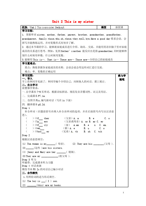 七年级英语上册 Unit 2 This is my sister(第2课时)导学案(无答案)(新版)人教新目标版