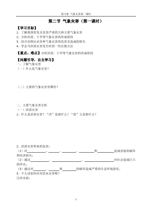 洪涝、干旱——预习学案