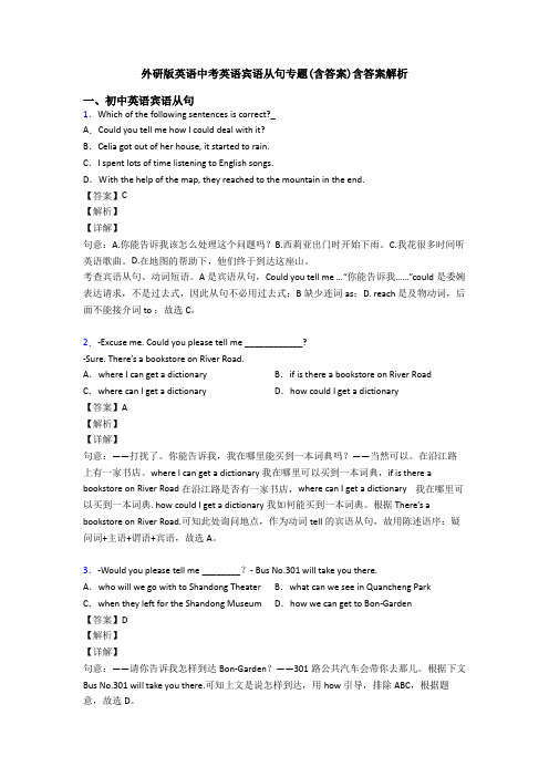 外研版英语中考英语宾语从句专题(含答案)含答案解析