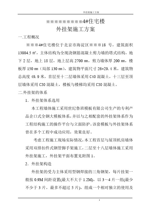 建筑物挂架施工方案4