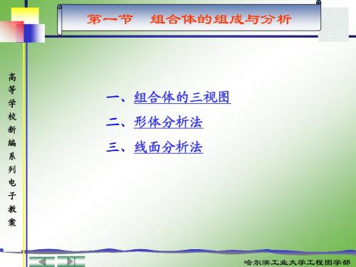 土木工程制图第2章
