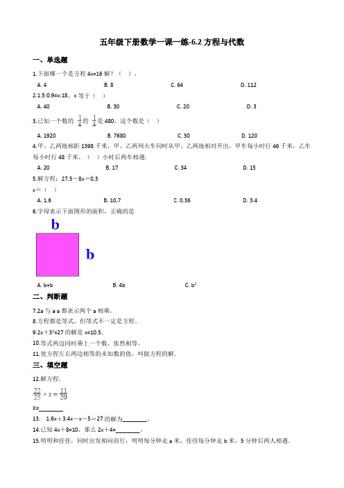 五年级下册数学一课一练-6.2方程与代数 沪教版(含答案)