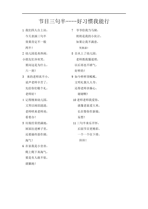 儿童文艺表演《三句半》
