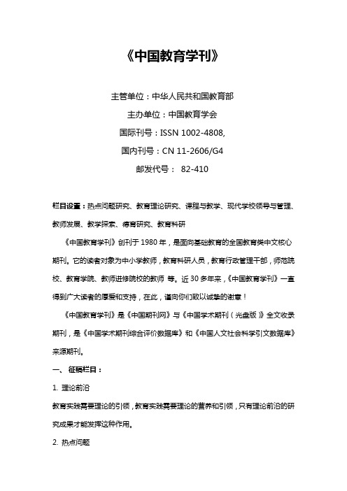 《中国教育学刊》