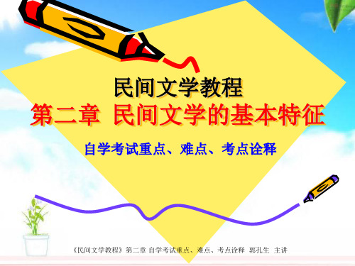 民间文学的变异性