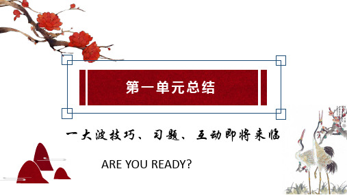 人教版高中历史必修二第一单元 古代中国经济的基本结构与特点[复习课件](共24张PPT)