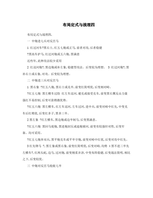 布局定式与战理四