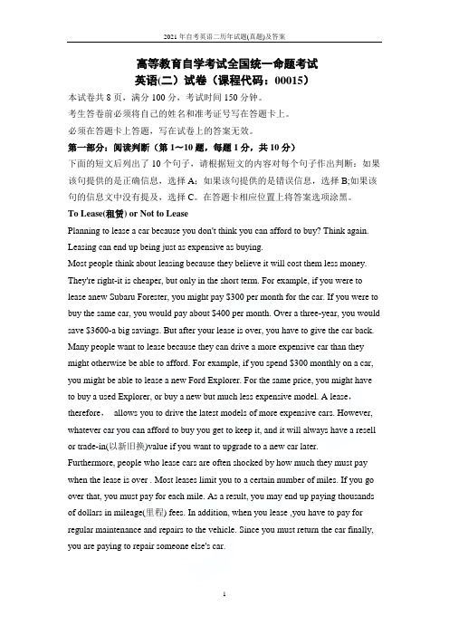 2021年自考英语二历年试题(真题)及答案