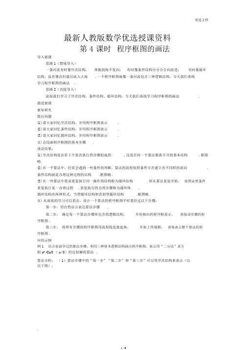 人教A版高中数学必修3第一章算法初步1.1算法与程序框图导学案