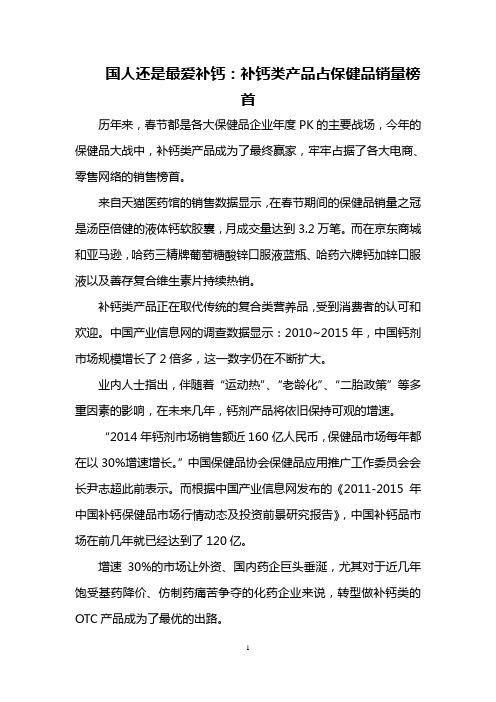 国人还是最爱补钙：补钙类产品占保健品销量榜首