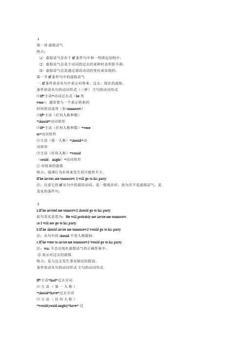 专升本虚拟语气