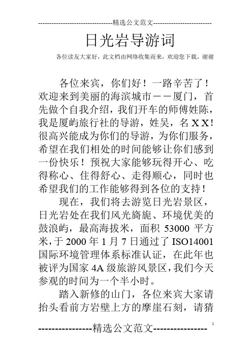 日光岩导游词